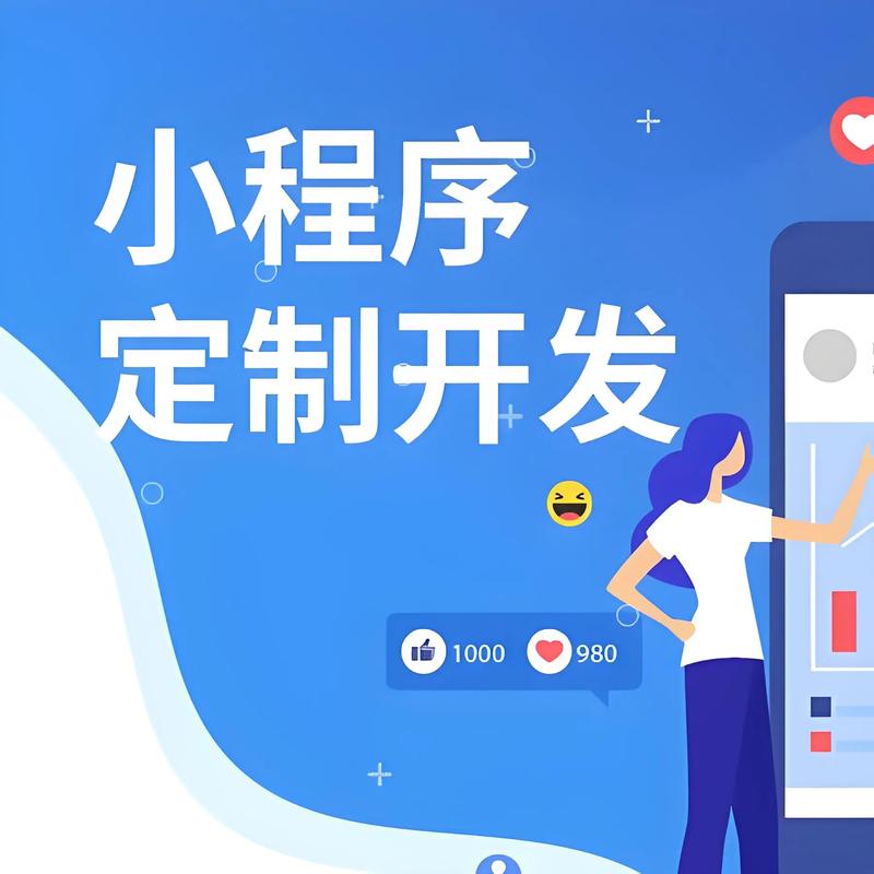 小程序开发:构建新商业生态
